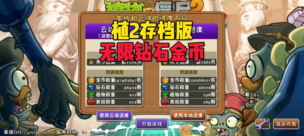 pvz存档版存档版存档版