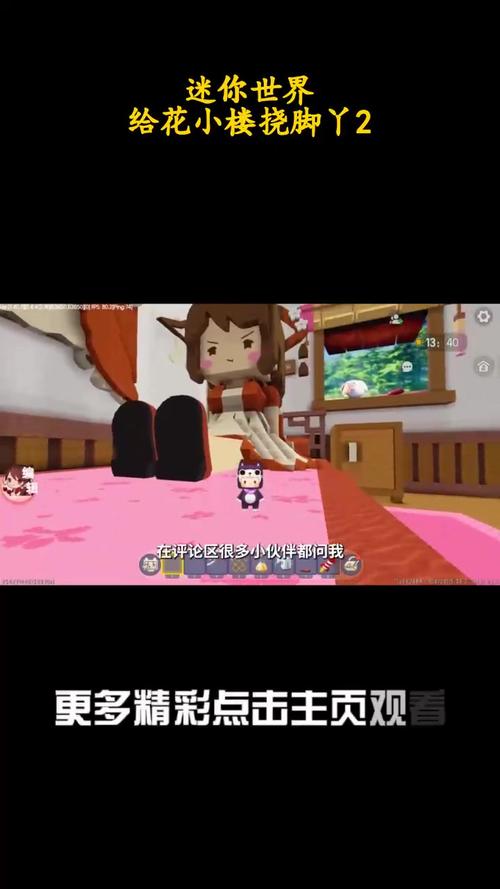 迷你世界花小楼被挠脚心事件详情提米版图标