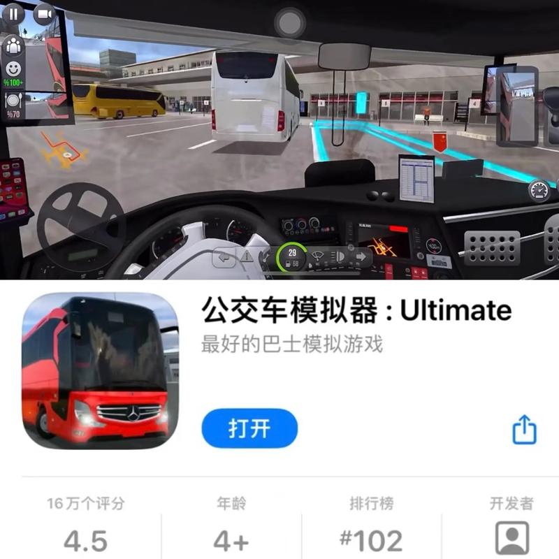 公交司机模拟器白色版图标