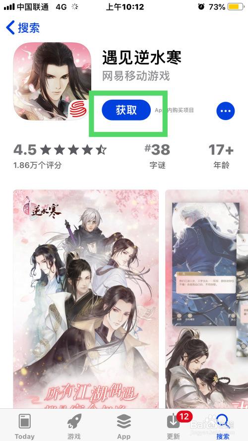 遇见逆水寒官服在哪下无限阅读币版图标