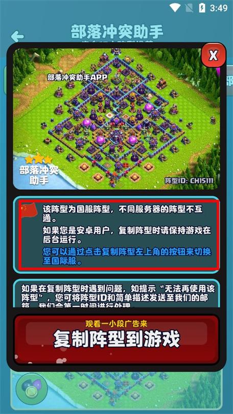 部落冲突助手阵型复制软件内购版图标