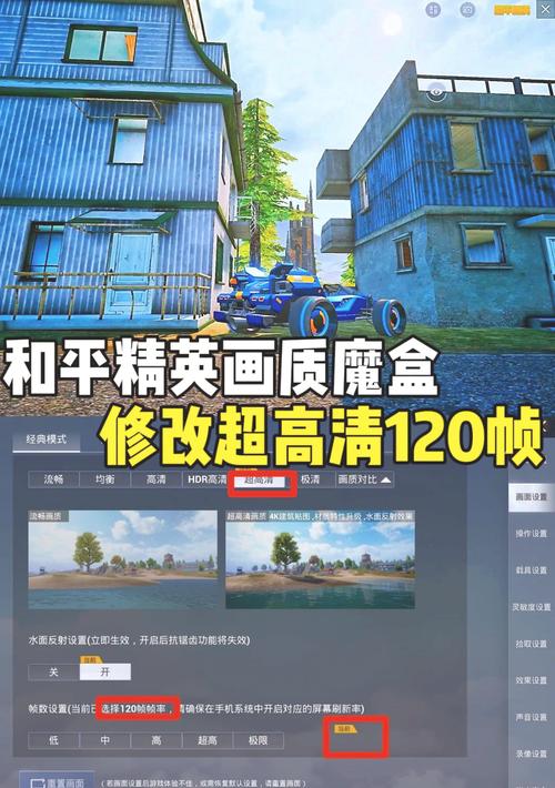 和平精英免费画质助手120帧图标