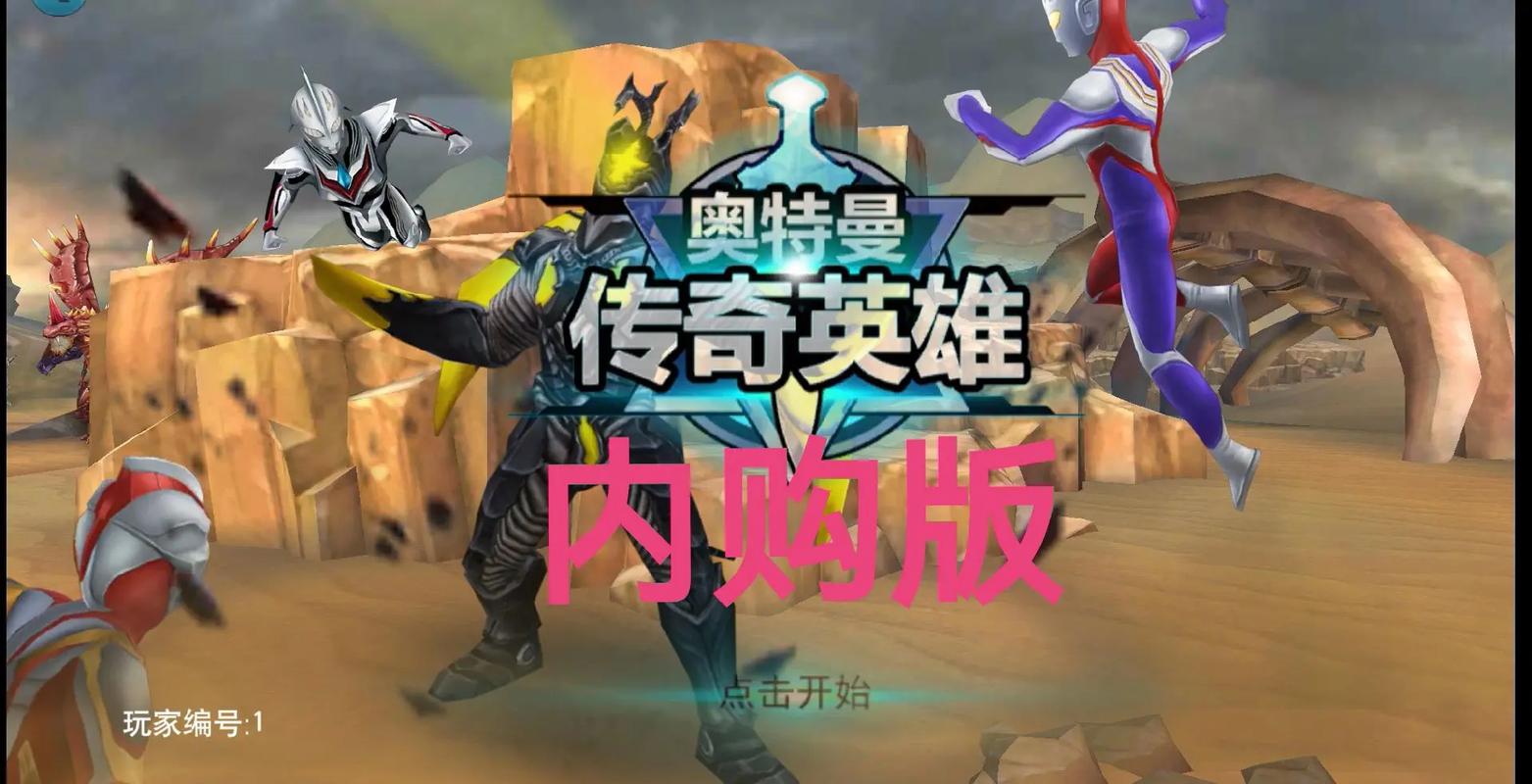 奥特英雄传奇无限资源版图标