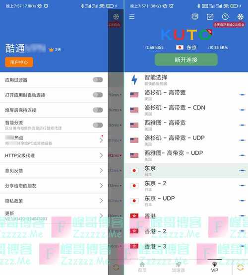 酷通加速器官方版破解版无限次数图标