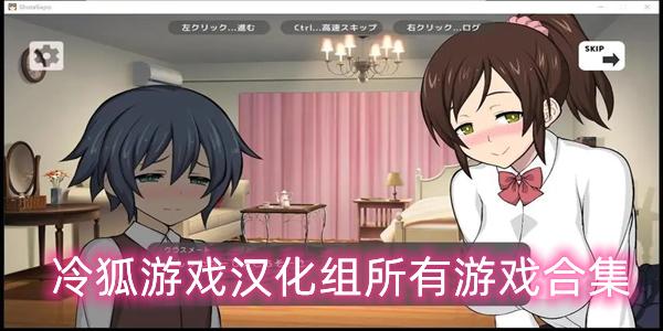 冷狐游戏汉化组所有游戏图标