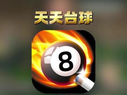 天天台球辅助器瞄准器纯净版图标