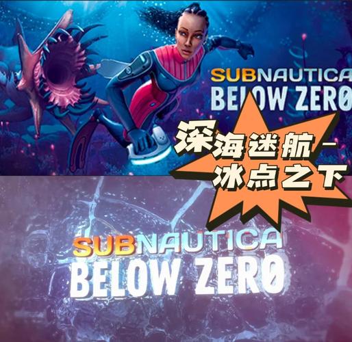深海迷航冰点之下下载深海迷航冰点之下十七项修改器