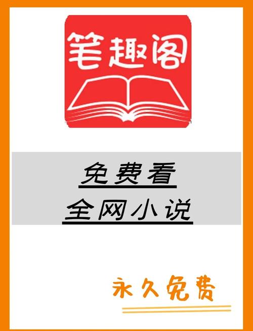笔趣阁永久纯净版纯净版缩略图