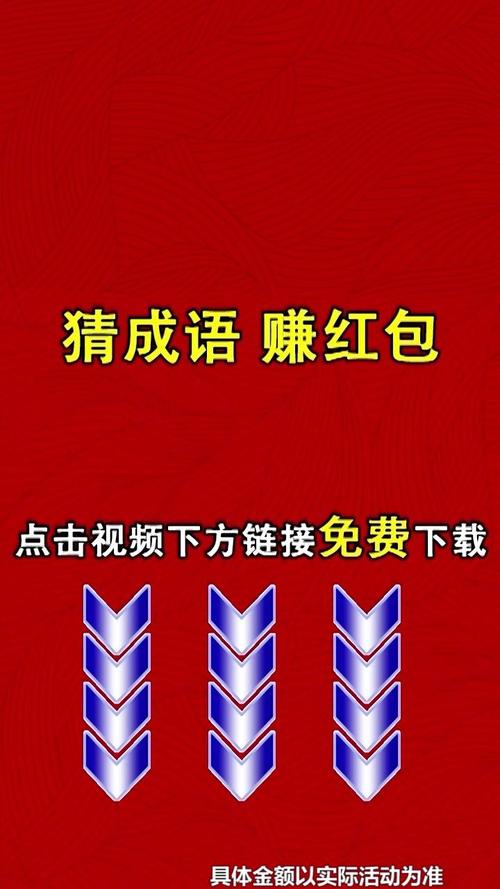 全民猜成语领红包极速版