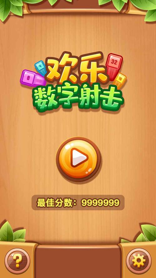 欢乐数字射击红包版手机版