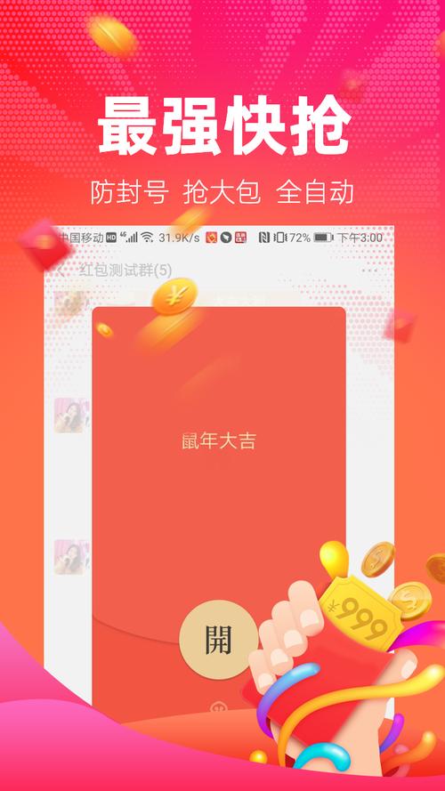 红包捕手旧版本2017破译版