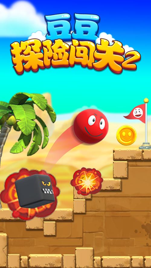 豆豆大闯关赚钱版