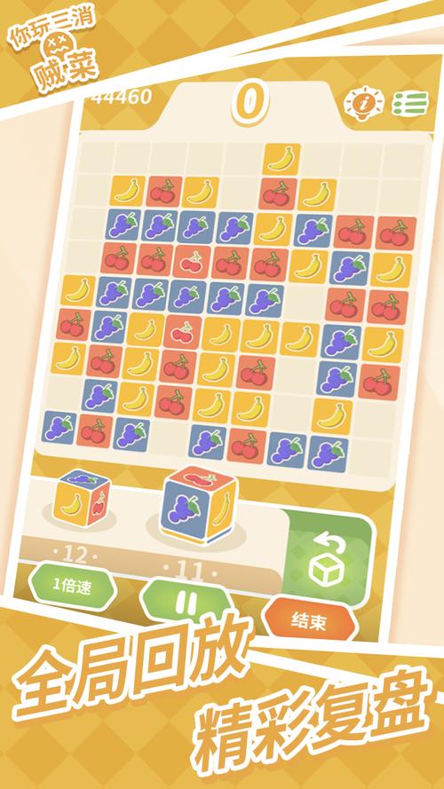 你玩三消贼菜消除