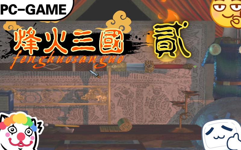 烽火三国游戏截图