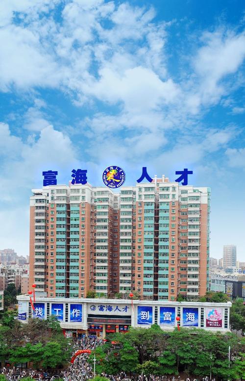 富海人才网游戏截图