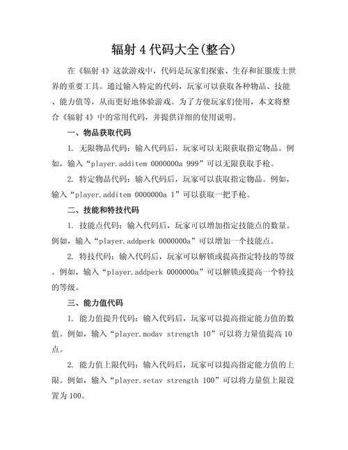 辐射4代码大全游戏截图