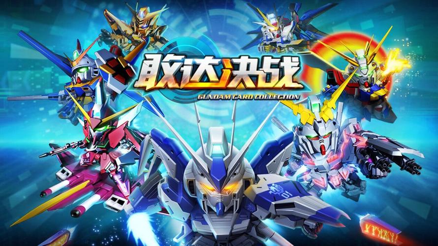 敢达决战互通版游戏截图