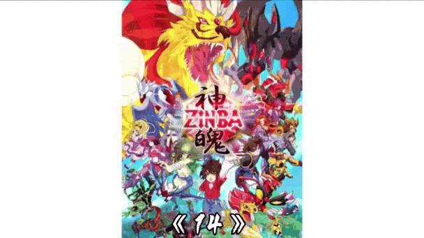 封神魄游戏游戏截图