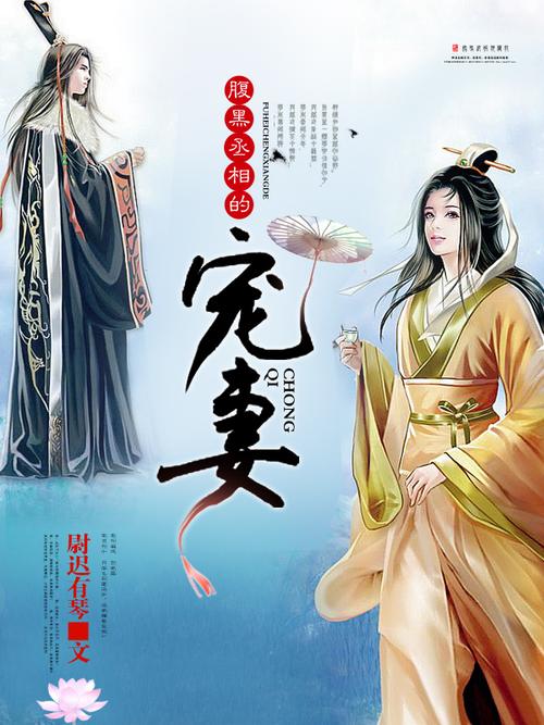 腹黑丞相的宠妻游戏截图