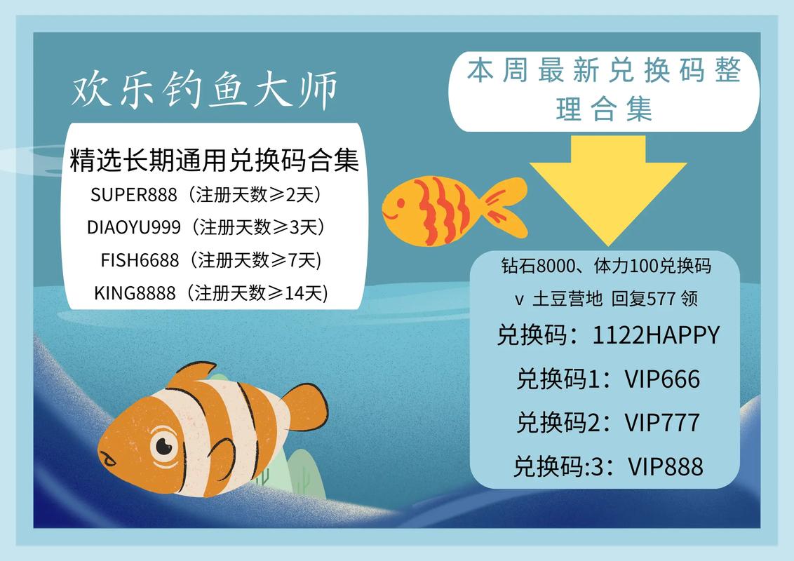 兑换码有什么欢乐钓鱼大师兑换码30000钻石最新大全游戏截图