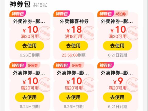 外卖优惠券领取方法