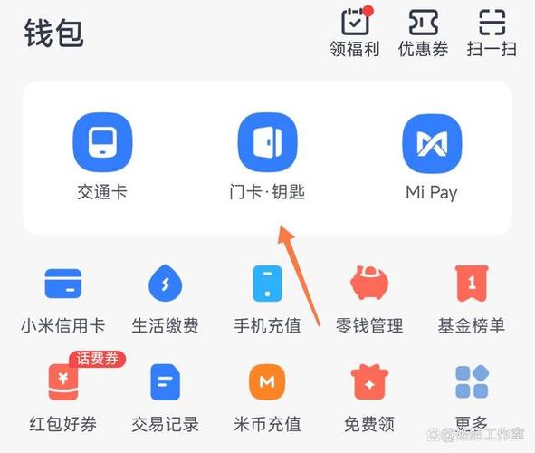 小米手机钱包闪付怎么用图标