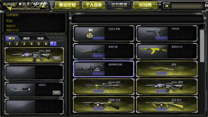 gz穿越火线内置菜单最新版本图标