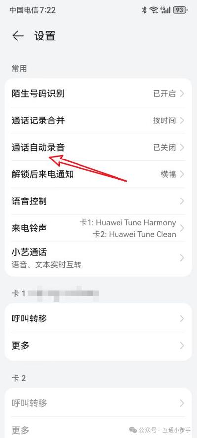 华为手机通话录音保存在哪个文件夹图标
