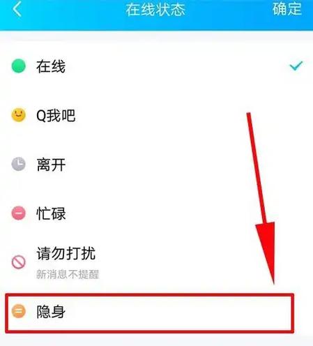qq隐身状态别人看到的是离线还是离线截图