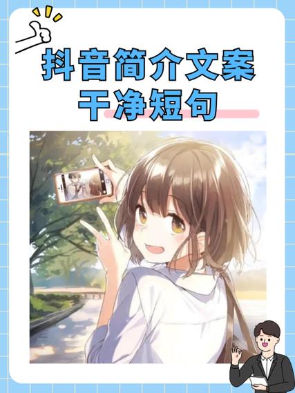 抖音简介介绍自己