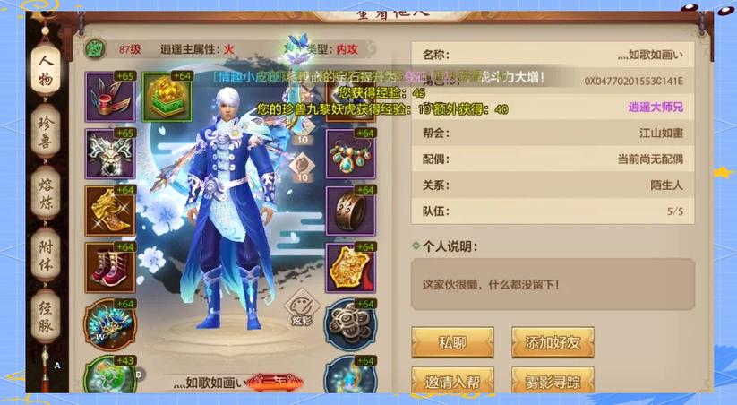 天龙八部逍遥怎么放大游戏截图