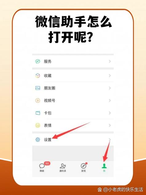 安装微信