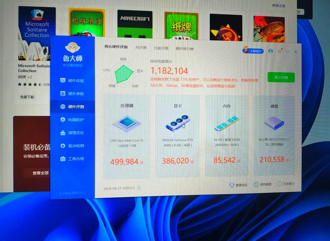 鲁大师49万分缩略图