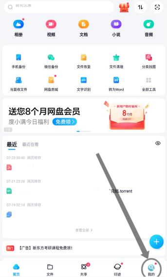 苹果锁屏后百度网盘停止下载截图