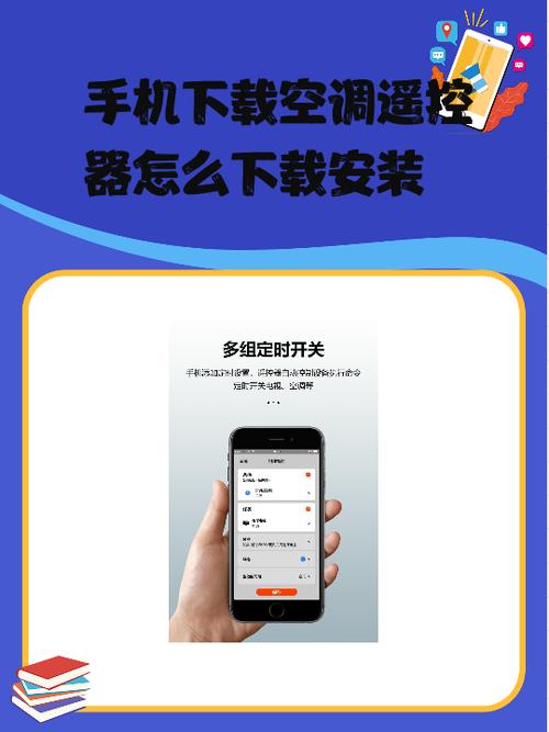 怎么下载手机空调遥控器万能的