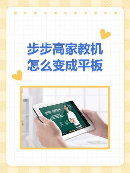 步步高s6破解成平板教程