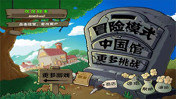 植物大战僵尸电脑版在线玩图标