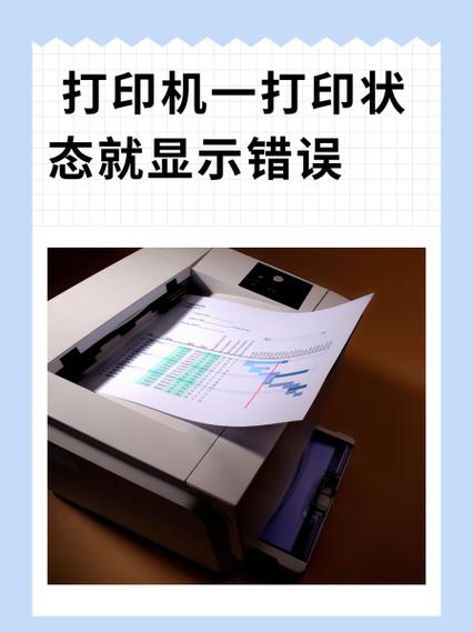 打印机状态错误-正在打印游戏截图