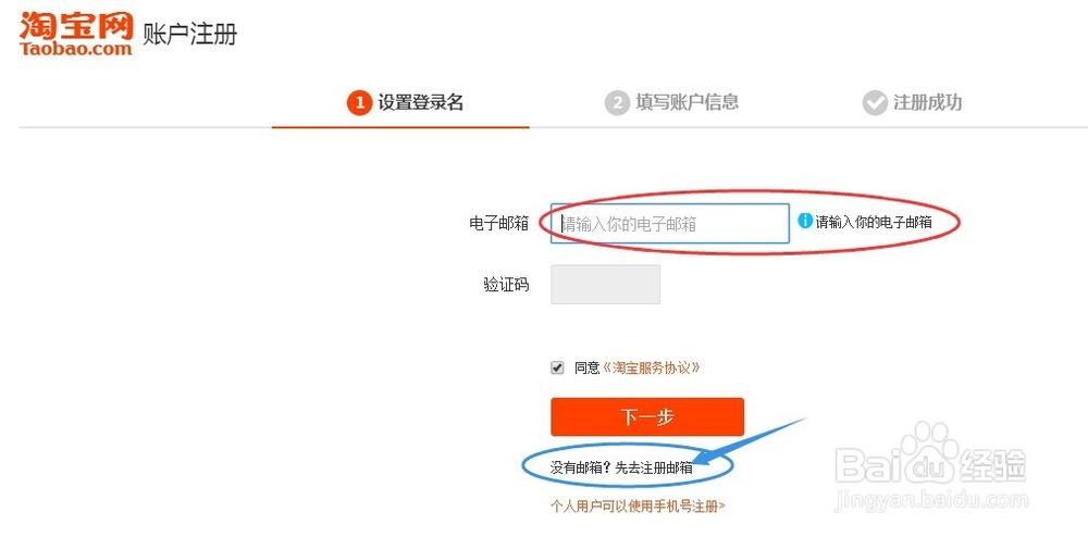 手机注册了淘宝账号怎么注册邮箱呢图标