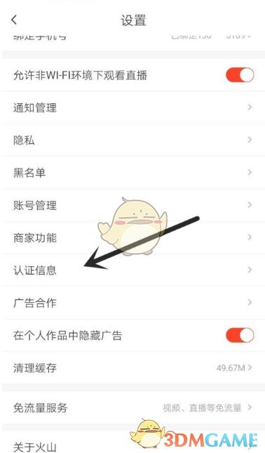 火山加v认证是什么意思