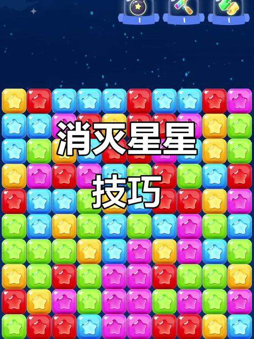 消除星星乐闯关模式25关