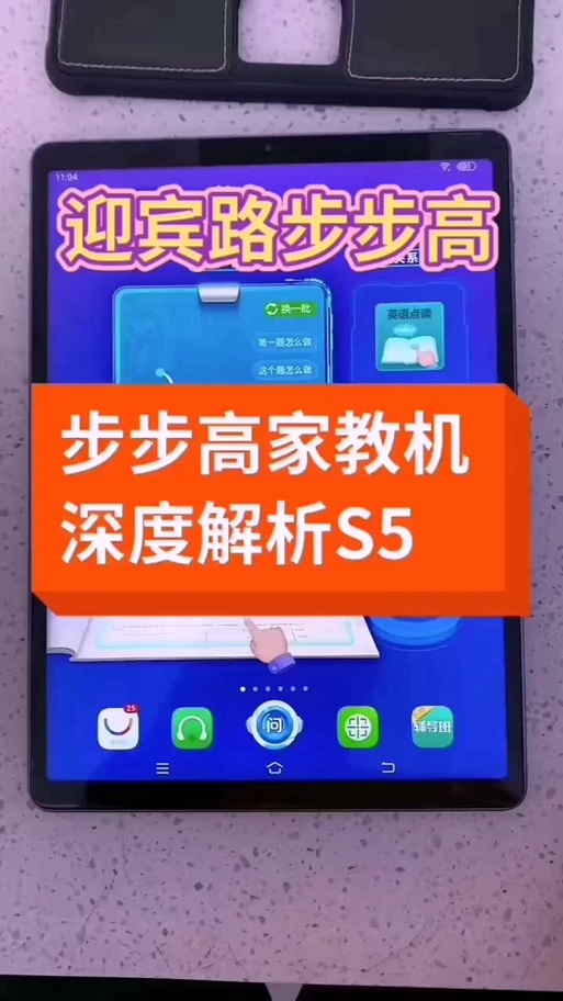 步步高s5c破解最简单方法图标