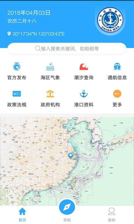 航海软件app