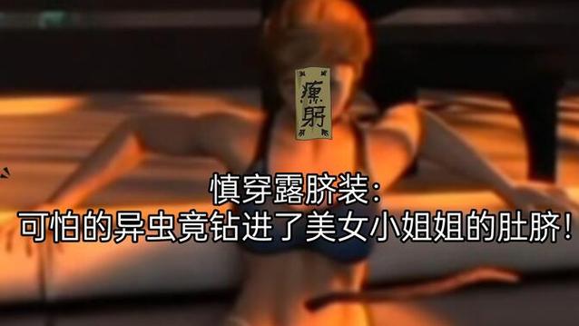 脐居寄生体游戏截图