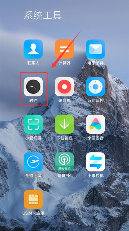 MIUI动态闹钟安装包游戏截图