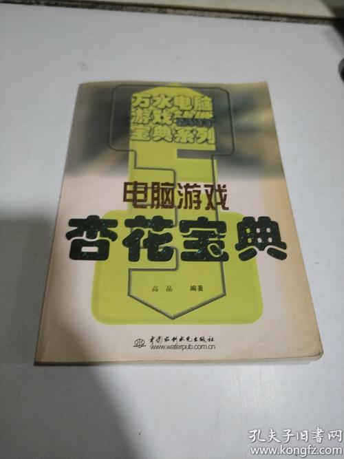 微杏杏花宝典安装包游戏截图