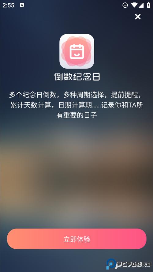 手机桌面日期倒计时