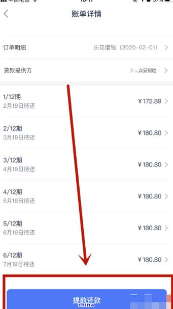 分期乐还款界面