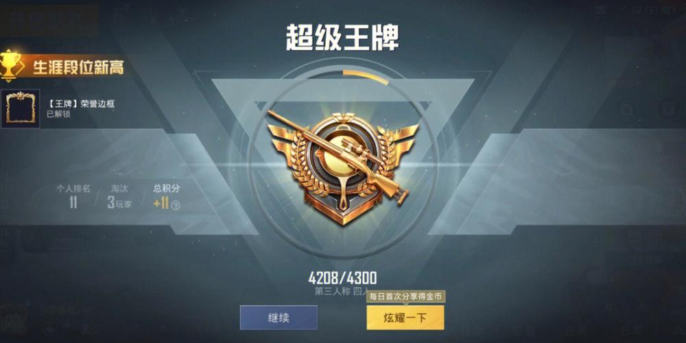 超级王牌2星继承段位指南游戏截图