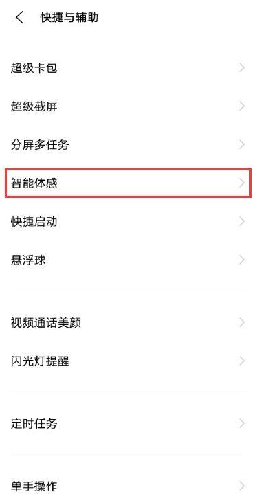 vivo手机双击亮屏在哪里设置